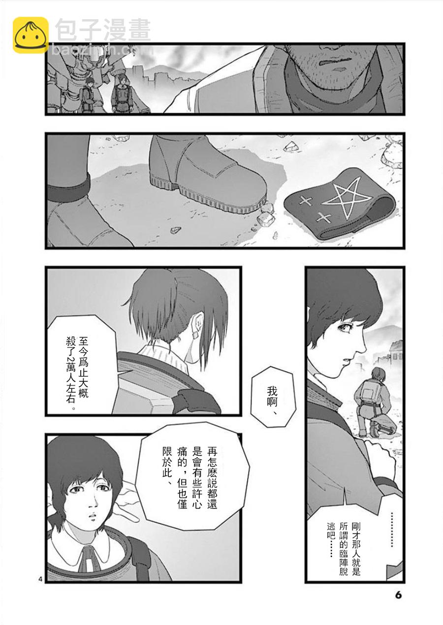 《堕天作战/虚空处刑》无明隧道01 第6页