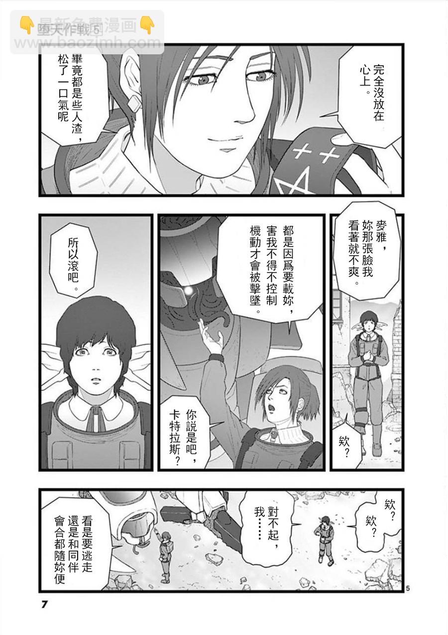 《堕天作战/虚空处刑》无明隧道01 第7页