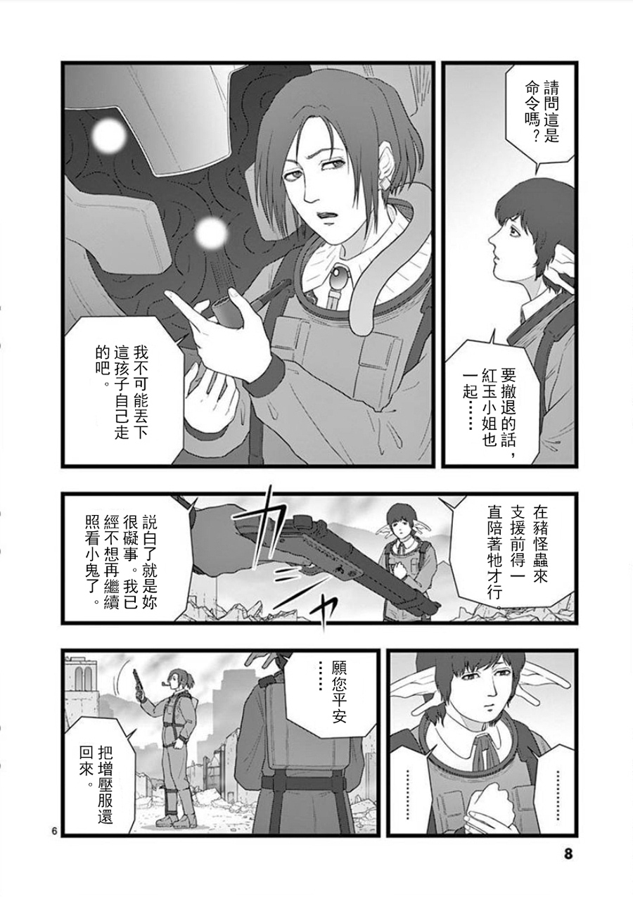 《堕天作战/虚空处刑》无明隧道01 第8页