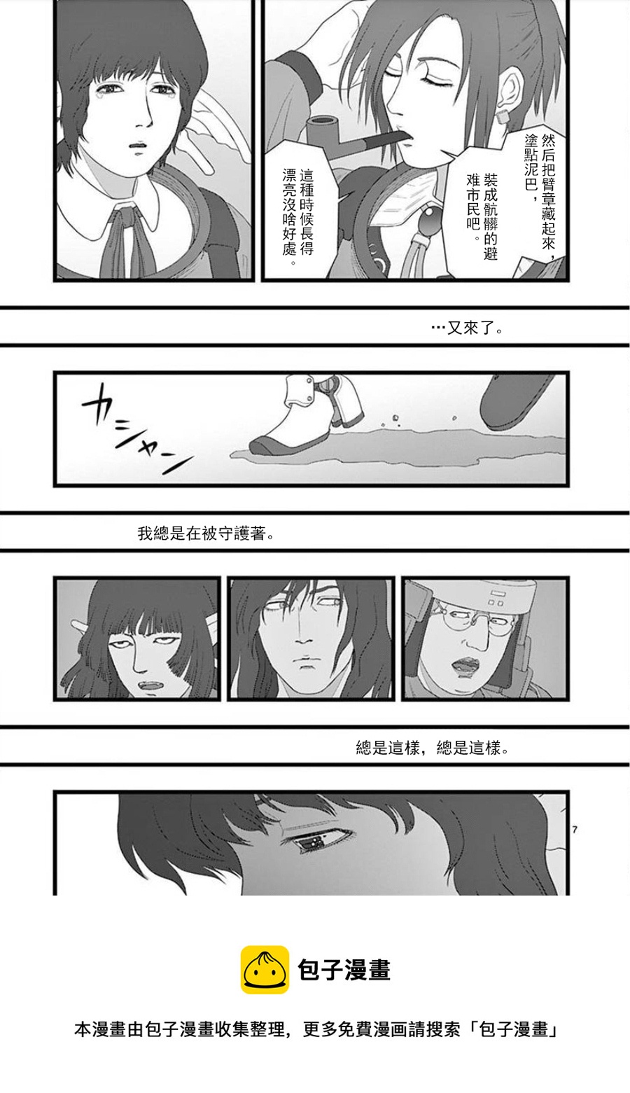 《堕天作战/虚空处刑》无明隧道01 第9页