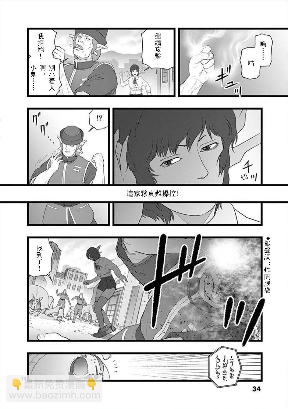 《堕天作战/虚空处刑》无明隧道02 第10页