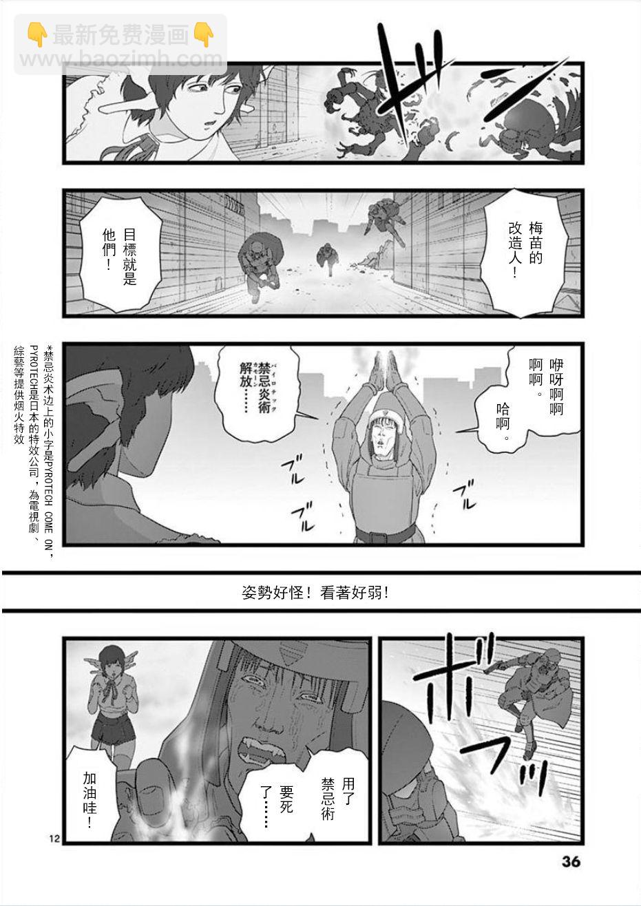 《堕天作战/虚空处刑》无明隧道02 第12页