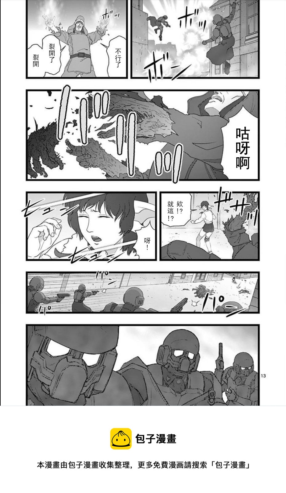 《堕天作战/虚空处刑》无明隧道02 第13页