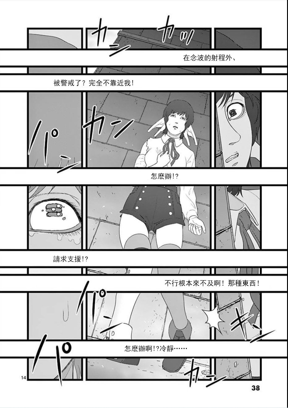 《堕天作战/虚空处刑》无明隧道02 第14页