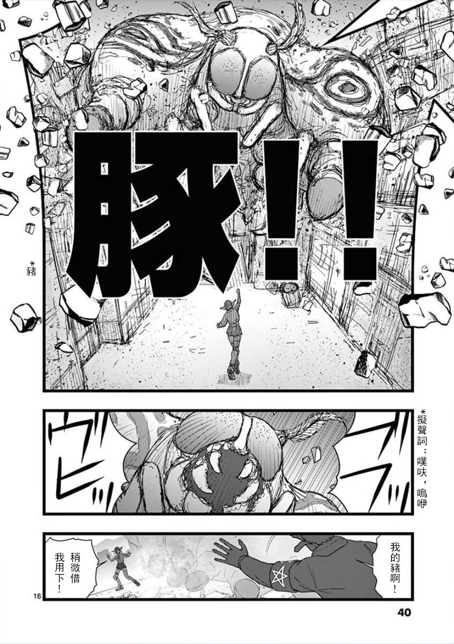 《堕天作战/虚空处刑》无明隧道02 第16页
