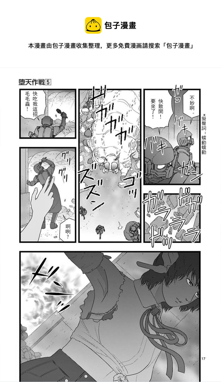 《堕天作战/虚空处刑》无明隧道02 第17页