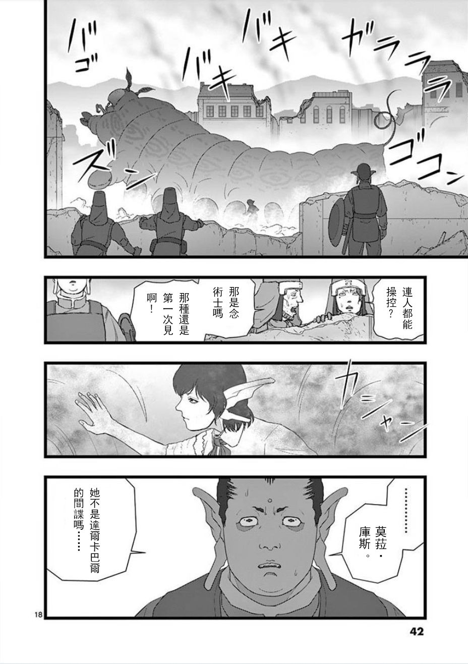 《堕天作战/虚空处刑》无明隧道02 第18页