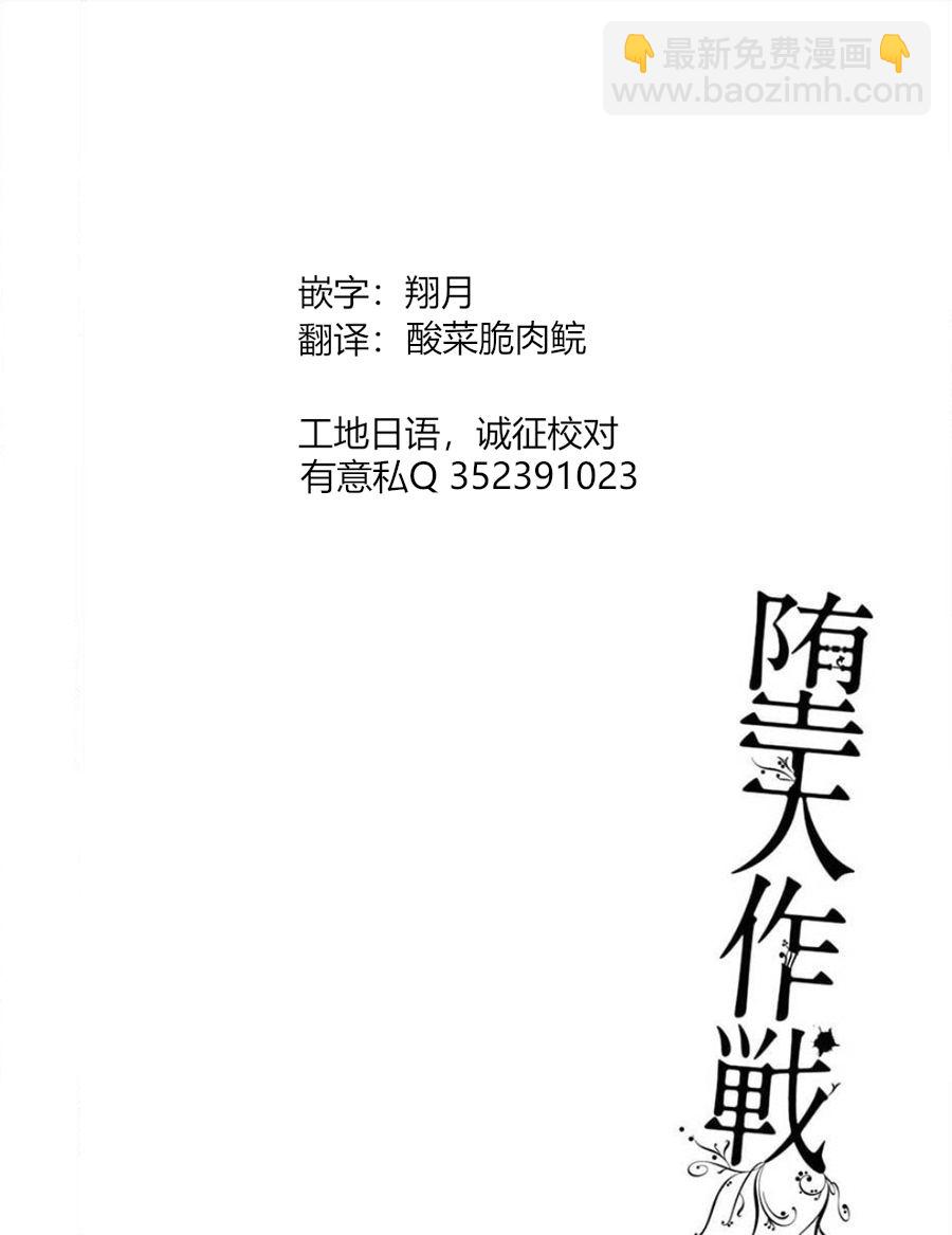《堕天作战/虚空处刑》无明隧道02 第19页