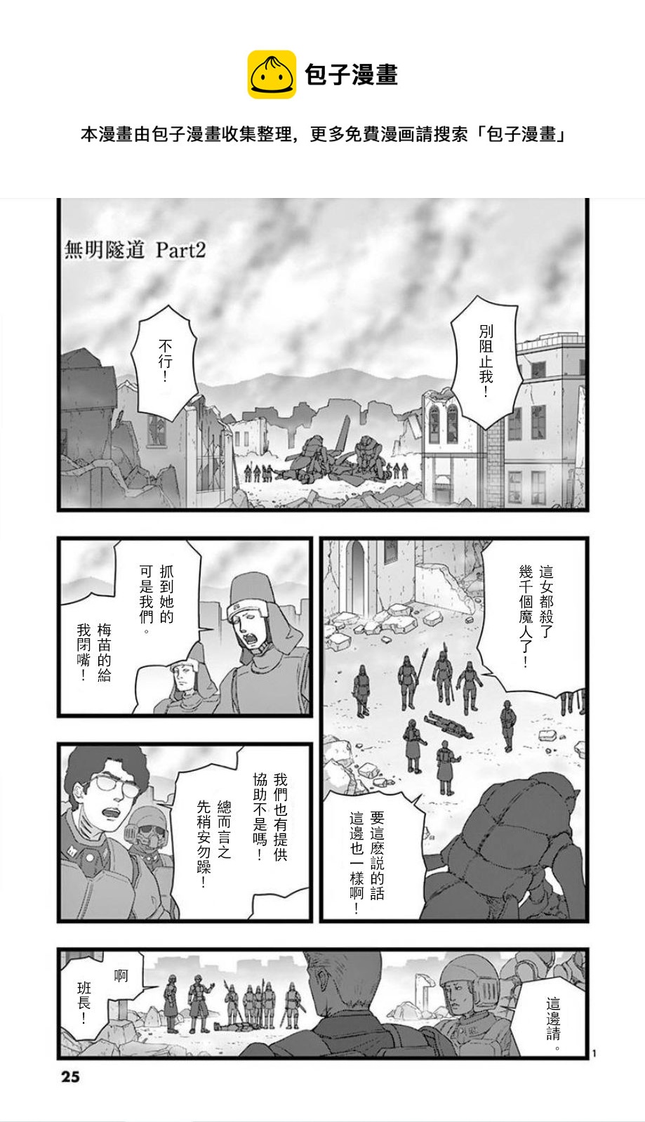 《堕天作战/虚空处刑》无明隧道02 第1页