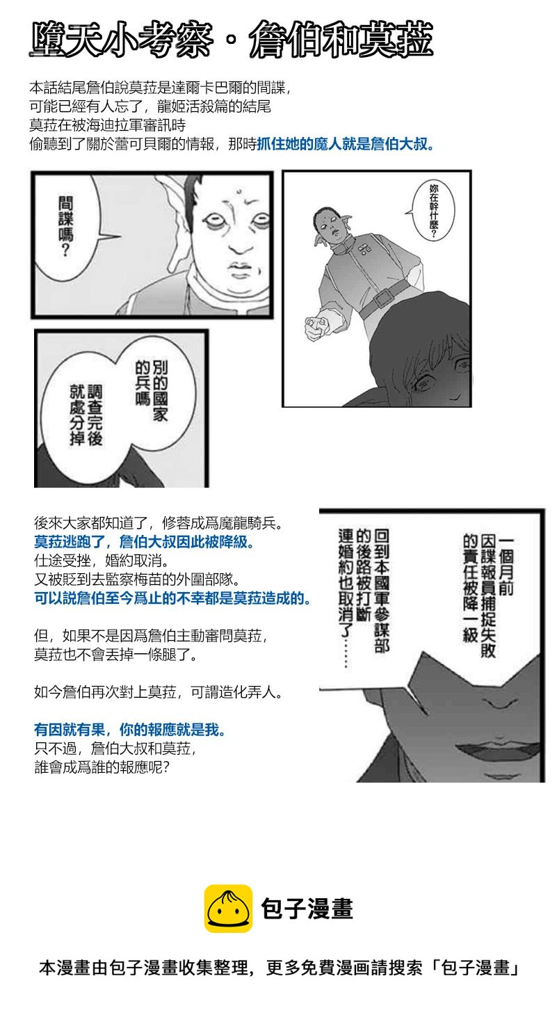 《堕天作战/虚空处刑》无明隧道02 第20页
