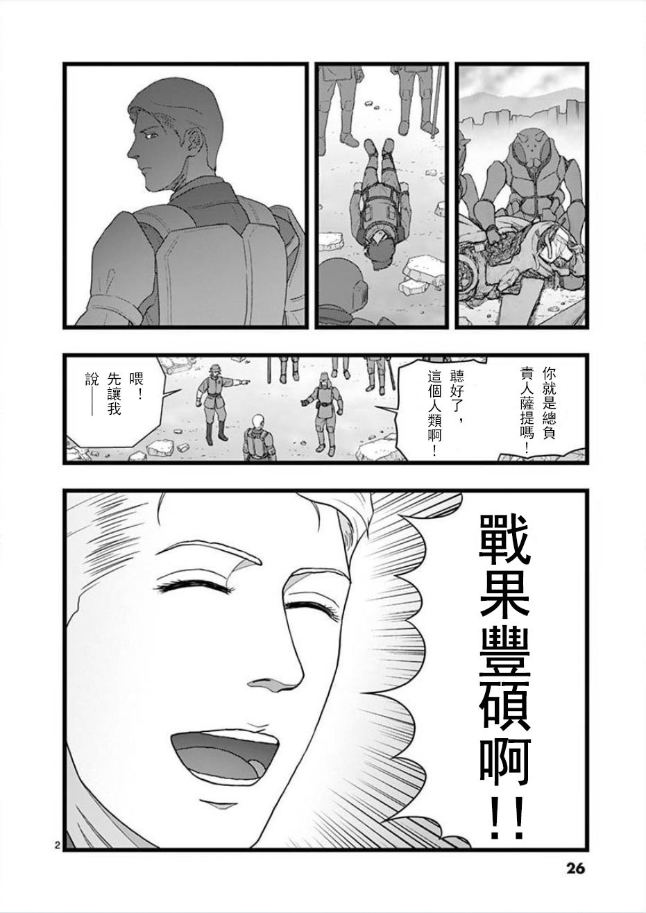 《堕天作战/虚空处刑》无明隧道02 第2页