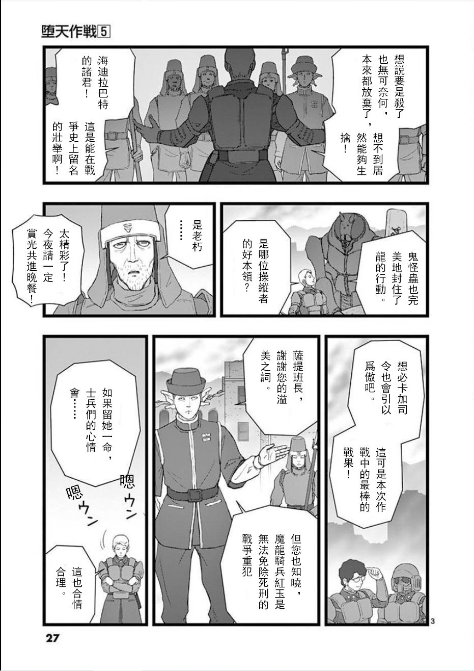 《堕天作战/虚空处刑》无明隧道02 第3页