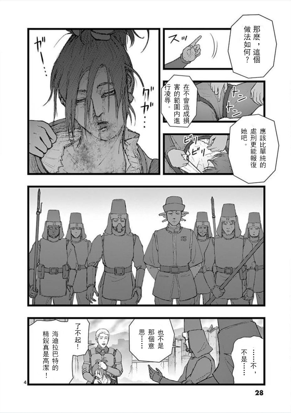 《堕天作战/虚空处刑》无明隧道02 第4页