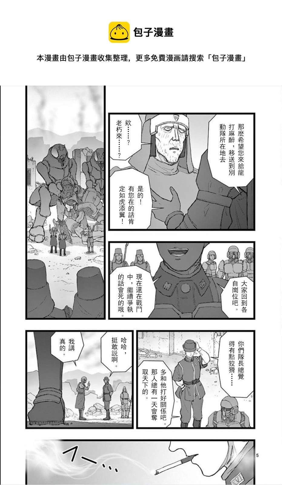 《堕天作战/虚空处刑》无明隧道02 第5页