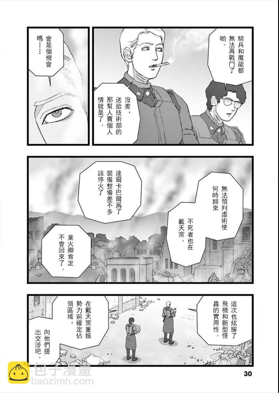《堕天作战/虚空处刑》无明隧道02 第6页