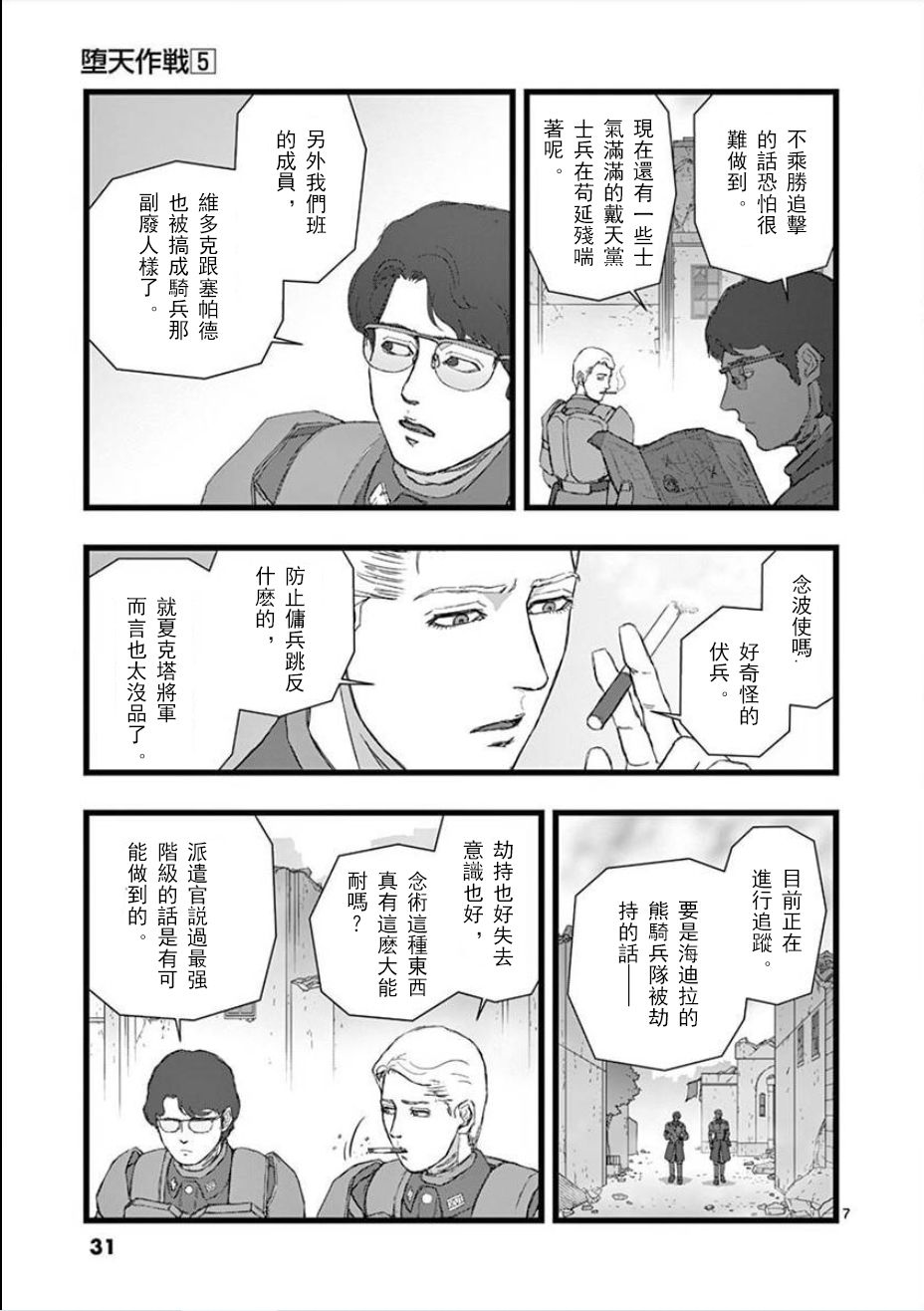 《堕天作战/虚空处刑》无明隧道02 第7页