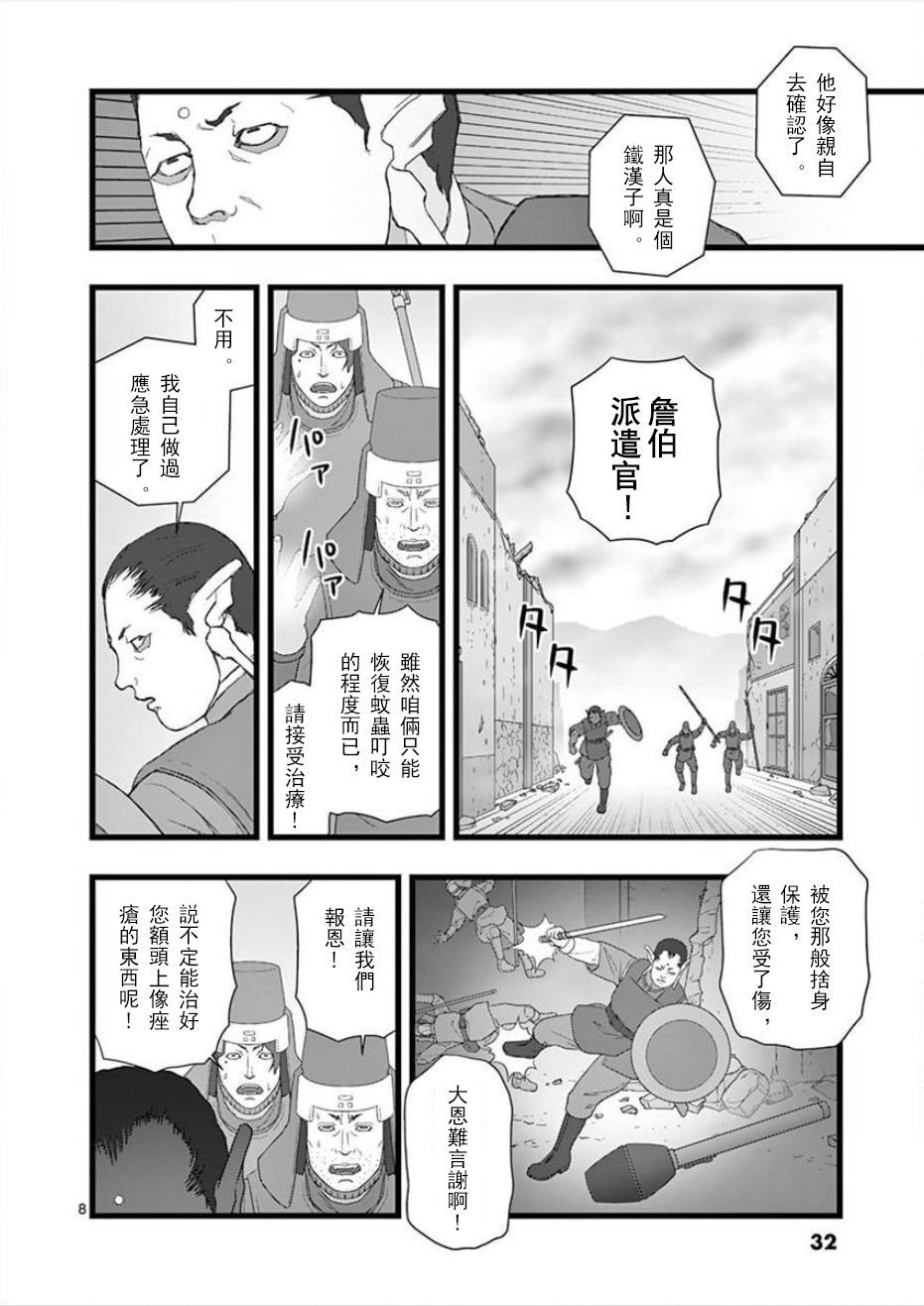 《堕天作战/虚空处刑》无明隧道02 第8页