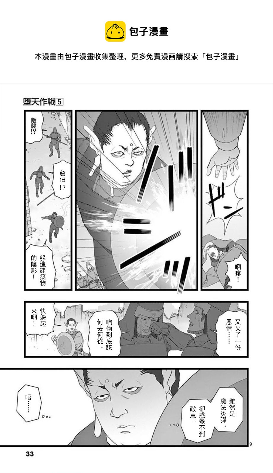 《堕天作战/虚空处刑》无明隧道02 第9页