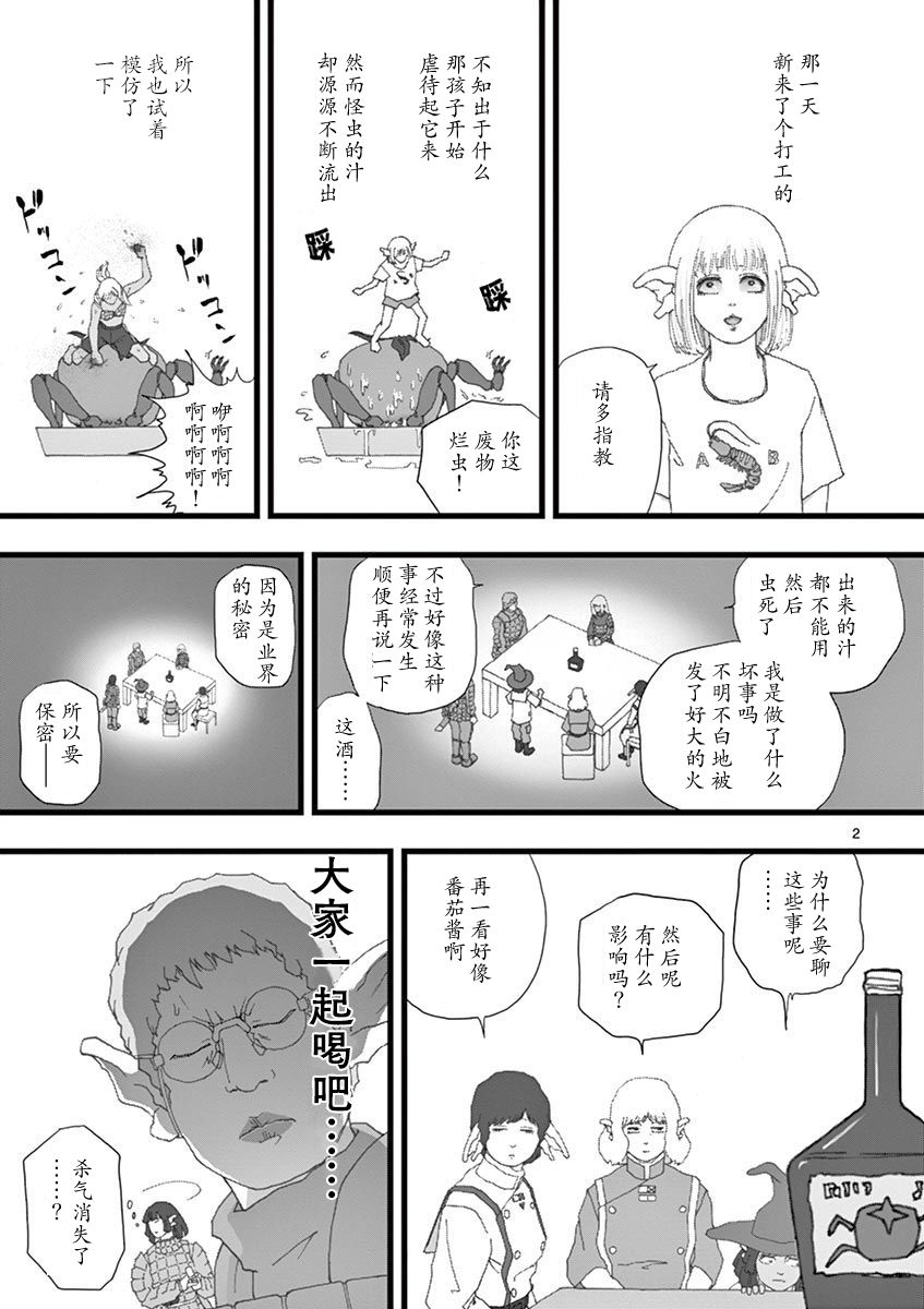 《堕天作战/虚空处刑》杂话作战 第10页