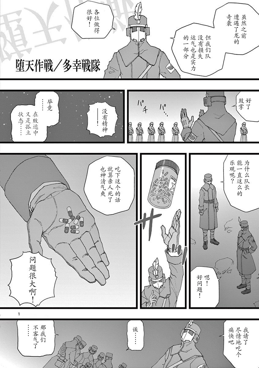 《堕天作战/虚空处刑》杂话作战 第11页