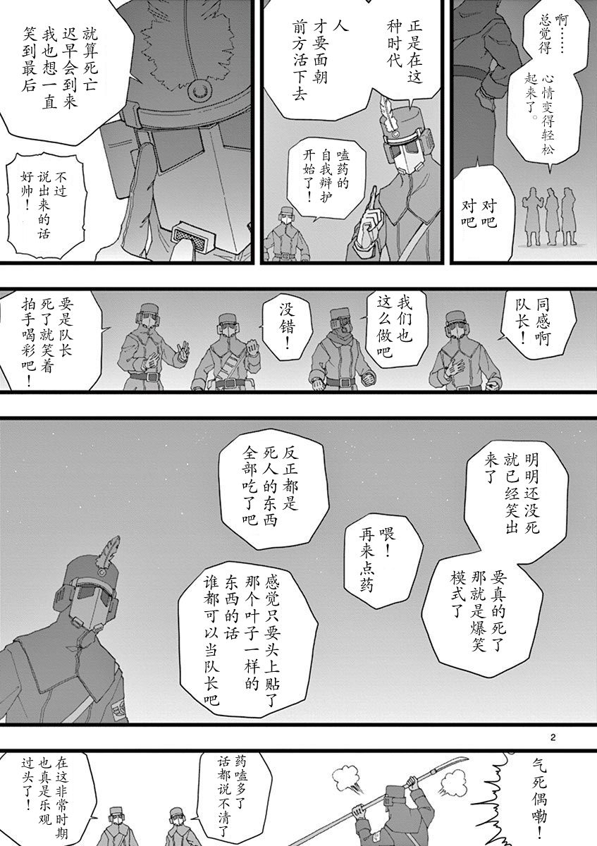 《堕天作战/虚空处刑》杂话作战 第12页