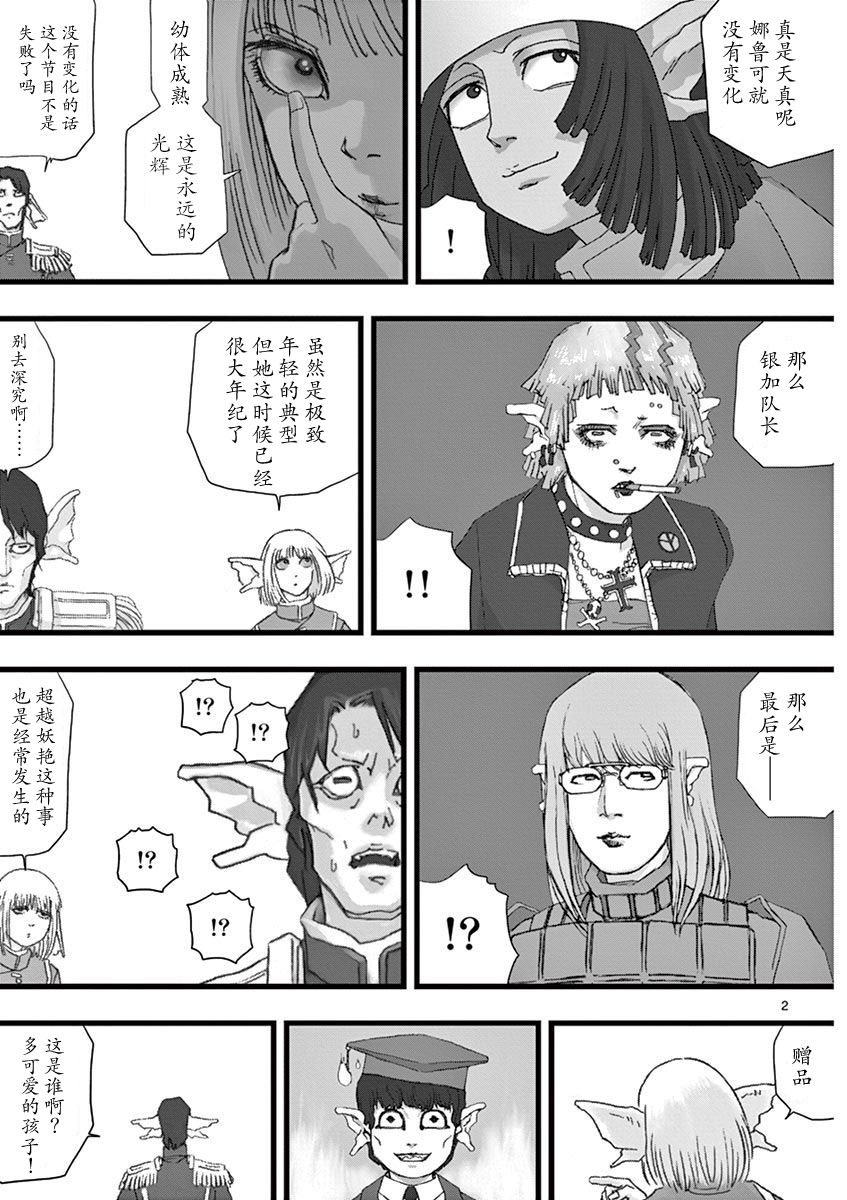 《堕天作战/虚空处刑》杂话作战 第14页