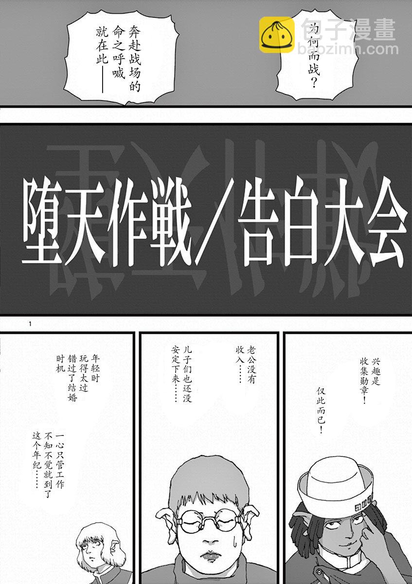 《堕天作战/虚空处刑》杂话作战 第15页