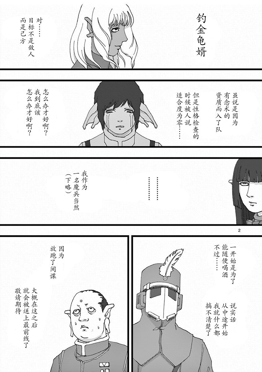 《堕天作战/虚空处刑》杂话作战 第16页