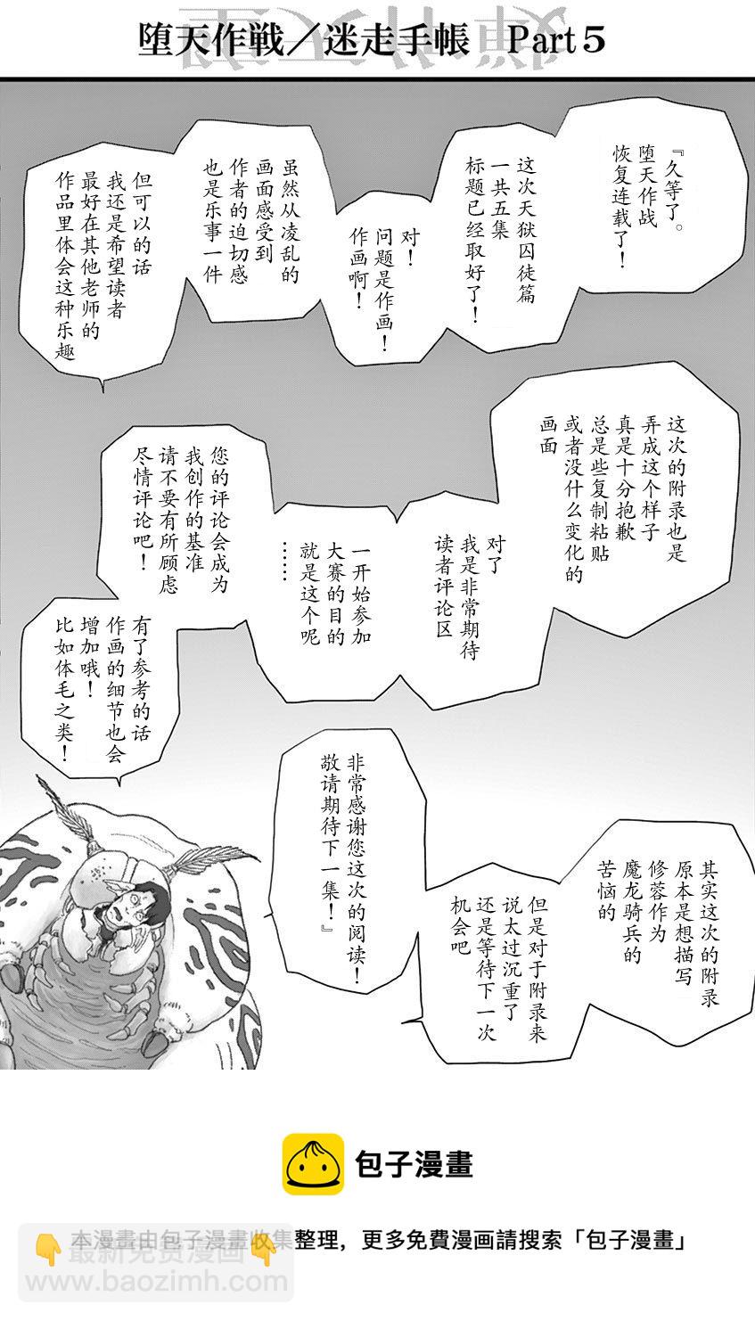 《堕天作战/虚空处刑》杂话作战 第17页