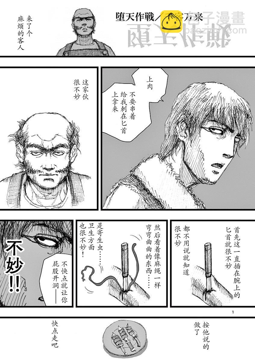 《堕天作战/虚空处刑》杂话作战 第18页