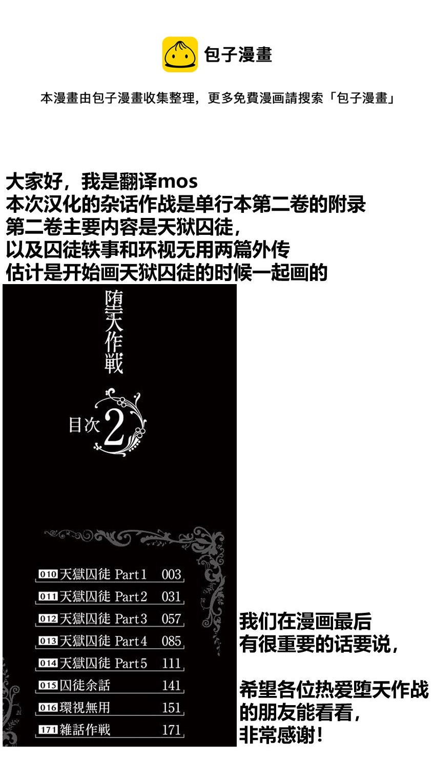 《堕天作战/虚空处刑》杂话作战 第1页