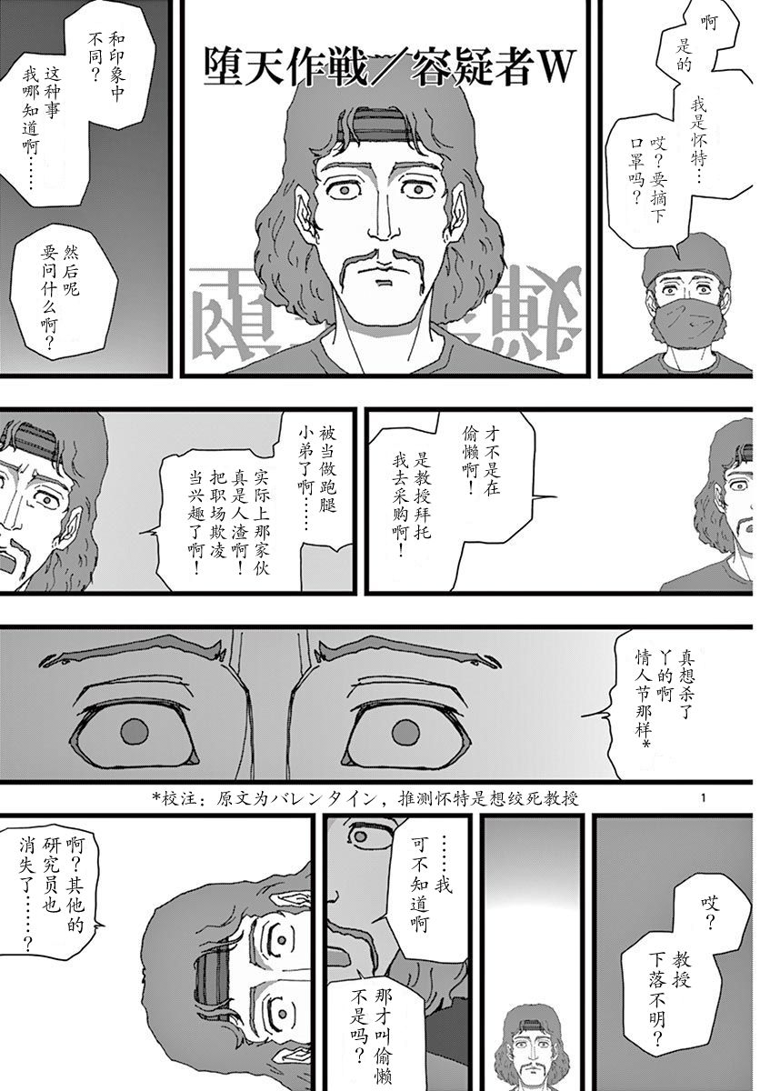 《堕天作战/虚空处刑》杂话作战 第20页