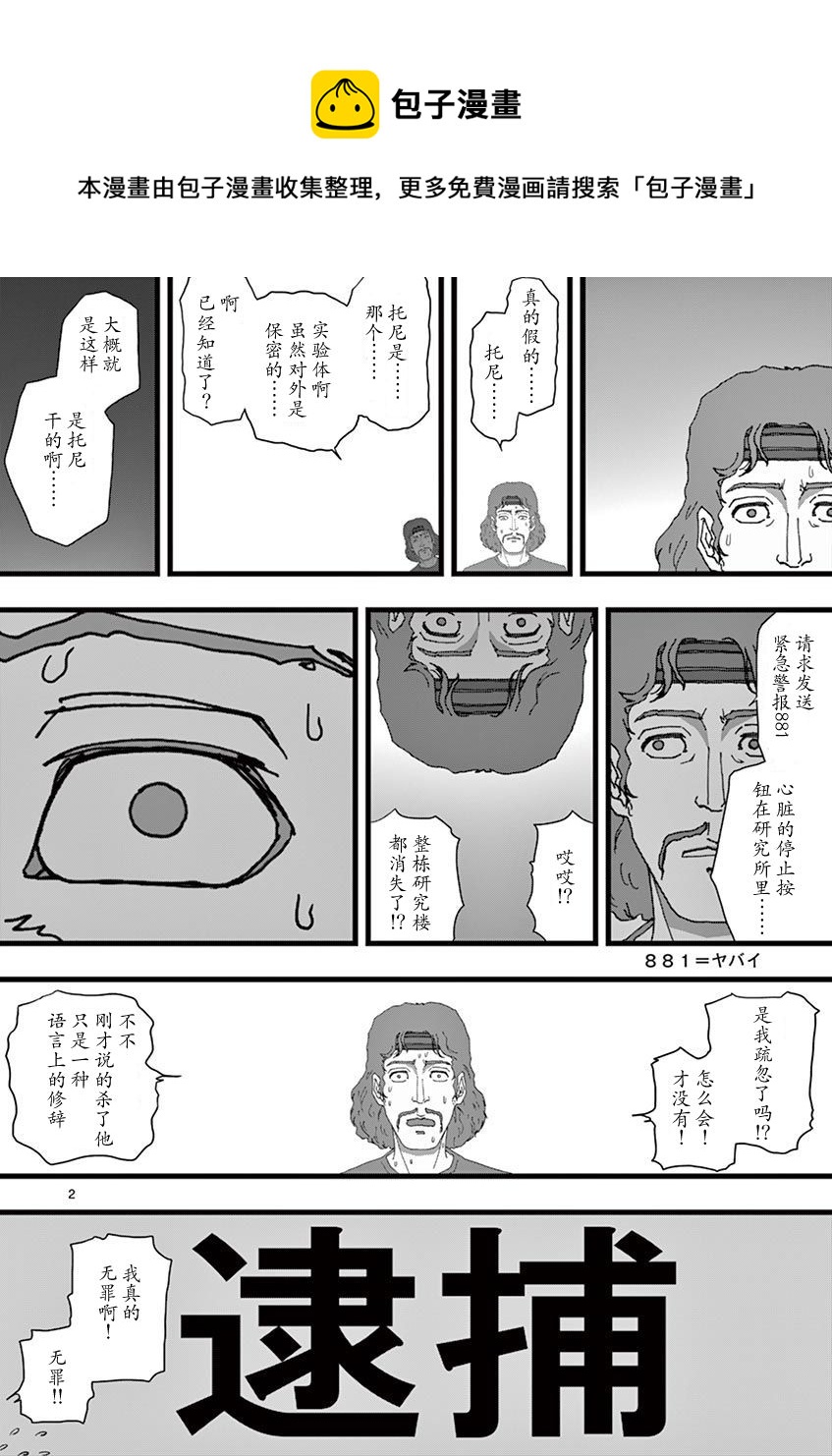 《堕天作战/虚空处刑》杂话作战 第21页