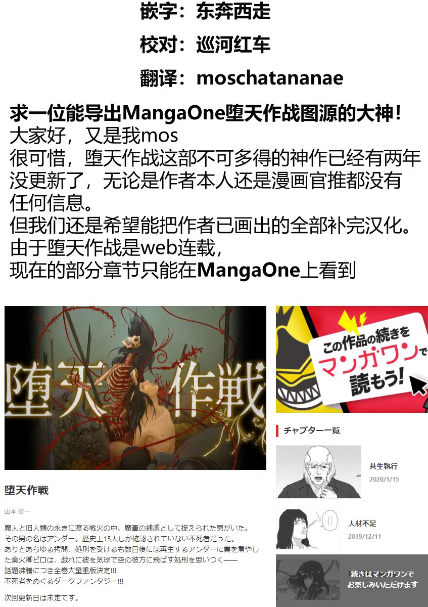 《堕天作战/虚空处刑》杂话作战 第23页
