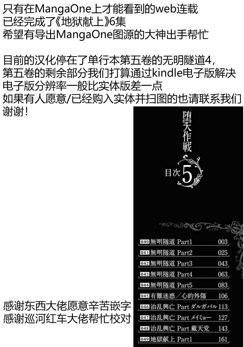 《堕天作战/虚空处刑》杂话作战 第24页