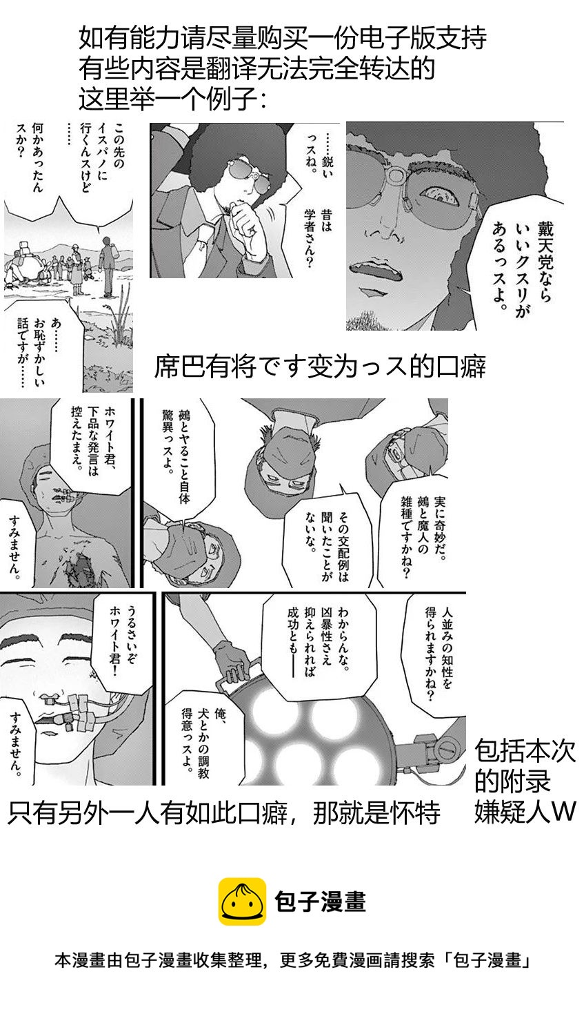 《堕天作战/虚空处刑》杂话作战 第25页
