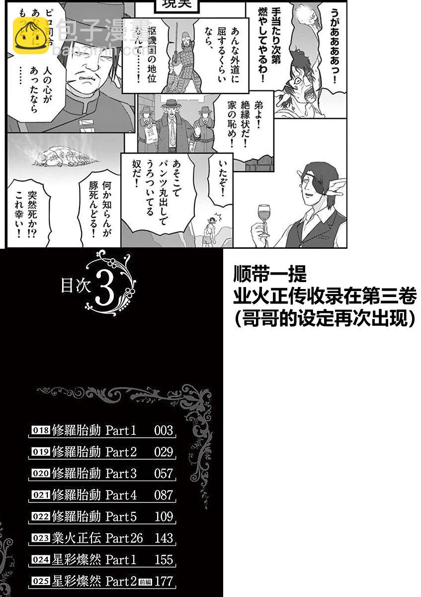 《堕天作战/虚空处刑》杂话作战 第26页