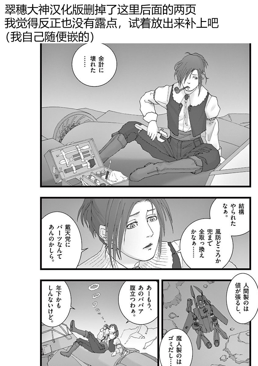 《堕天作战/虚空处刑》杂话作战 第27页