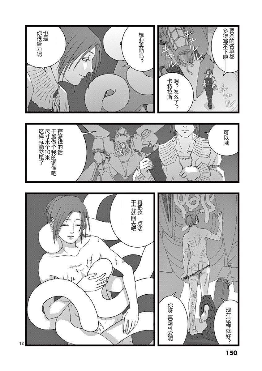 《堕天作战/虚空处刑》杂话作战 第28页