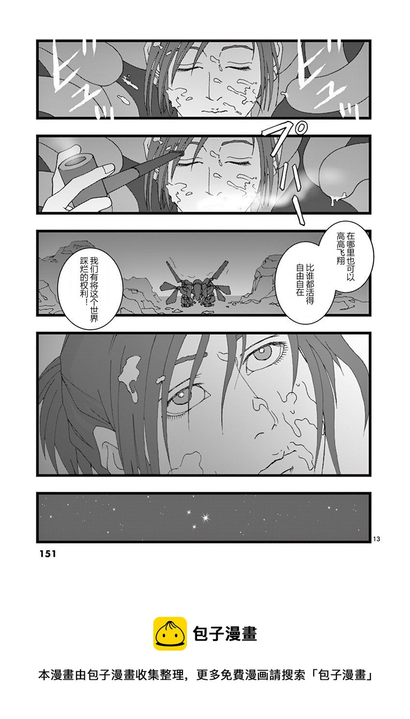 《堕天作战/虚空处刑》杂话作战 第29页