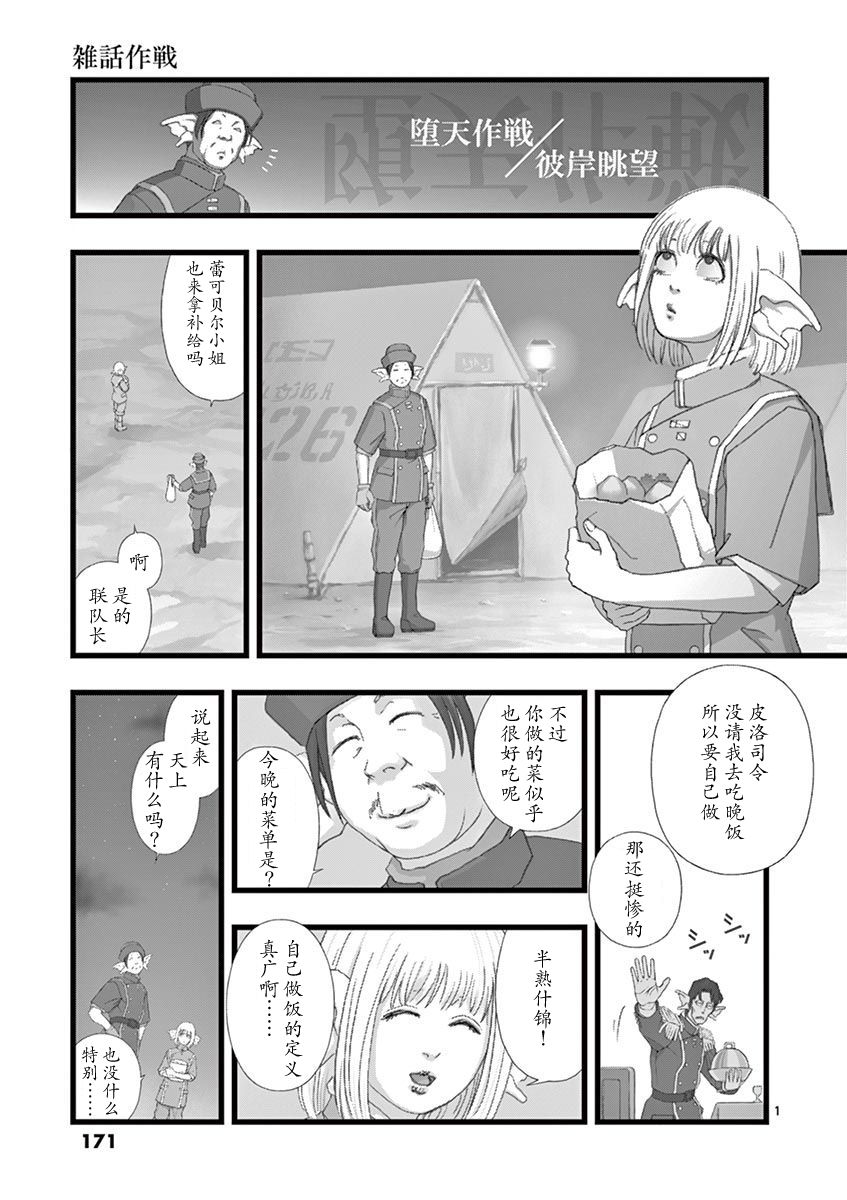 《堕天作战/虚空处刑》杂话作战 第2页