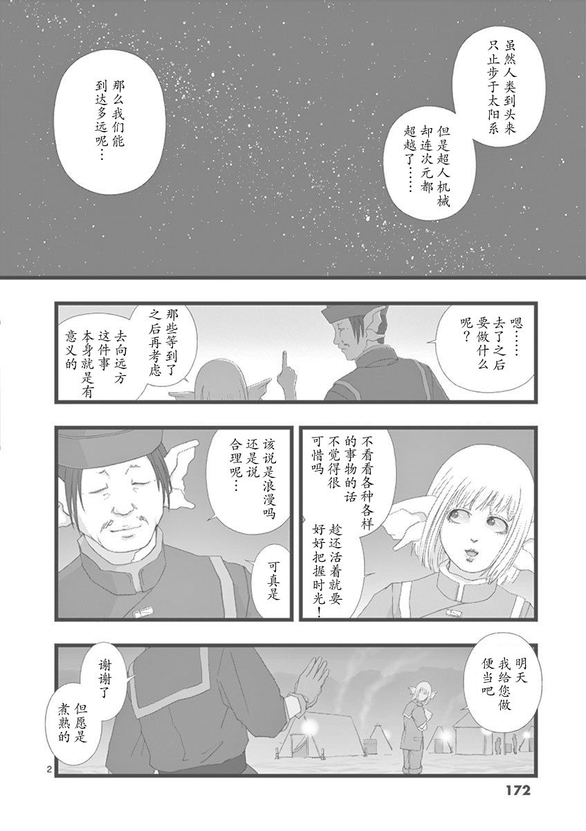 《堕天作战/虚空处刑》杂话作战 第3页