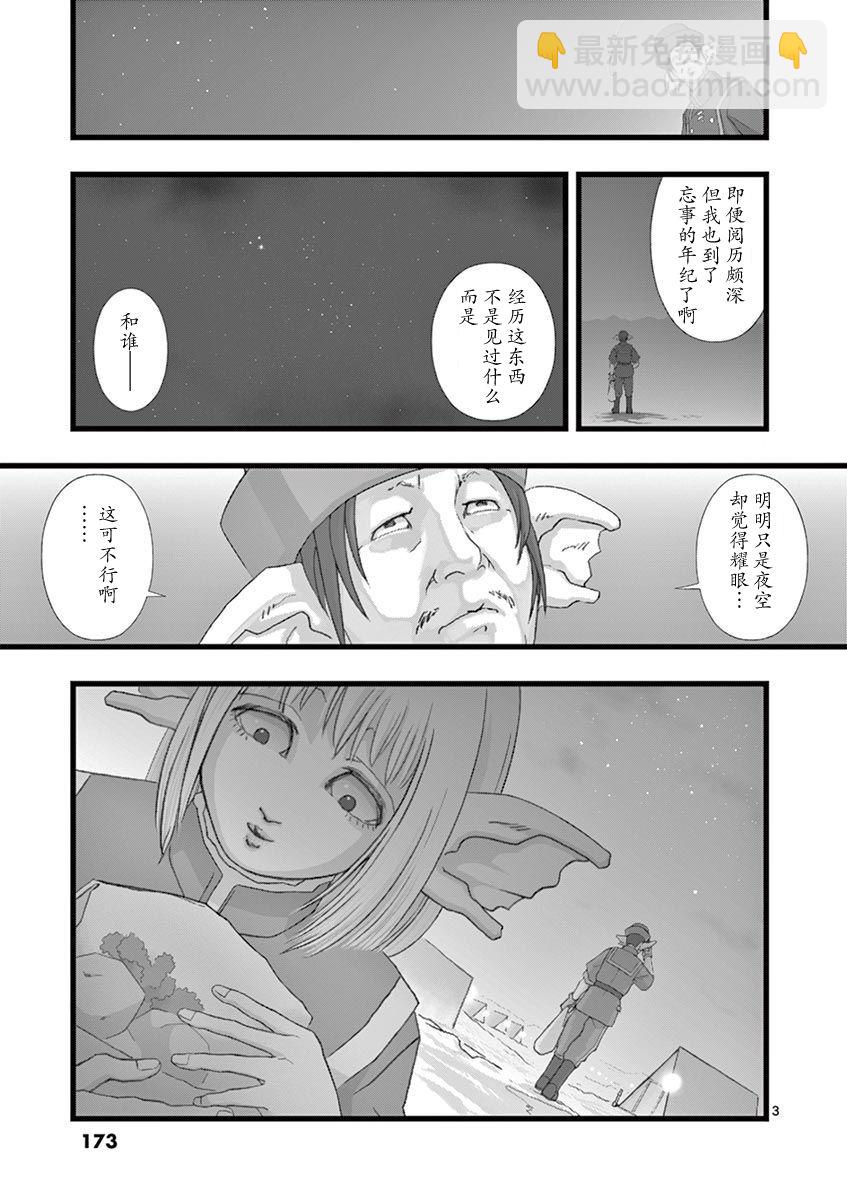 《堕天作战/虚空处刑》杂话作战 第4页