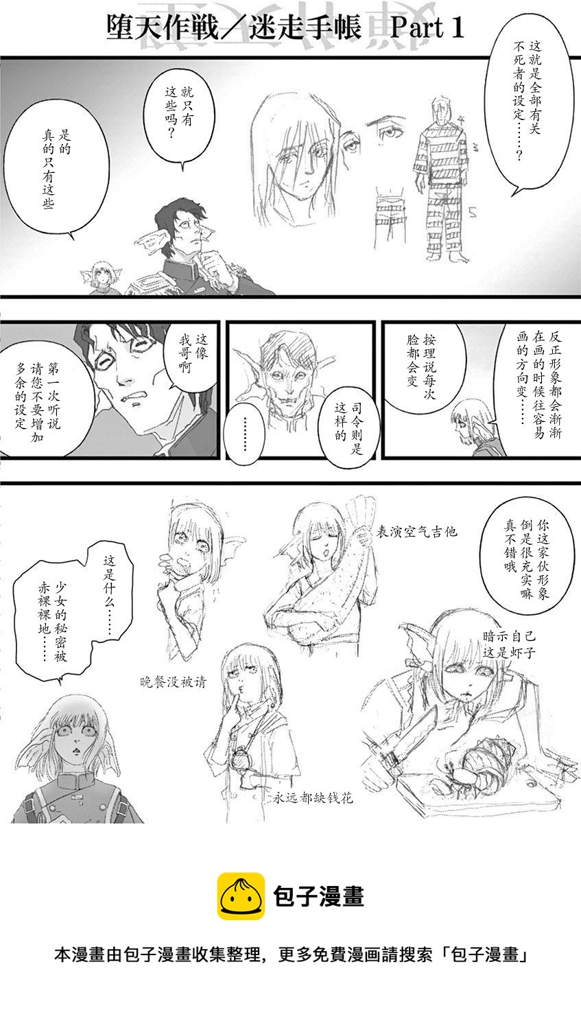 《堕天作战/虚空处刑》杂话作战 第5页