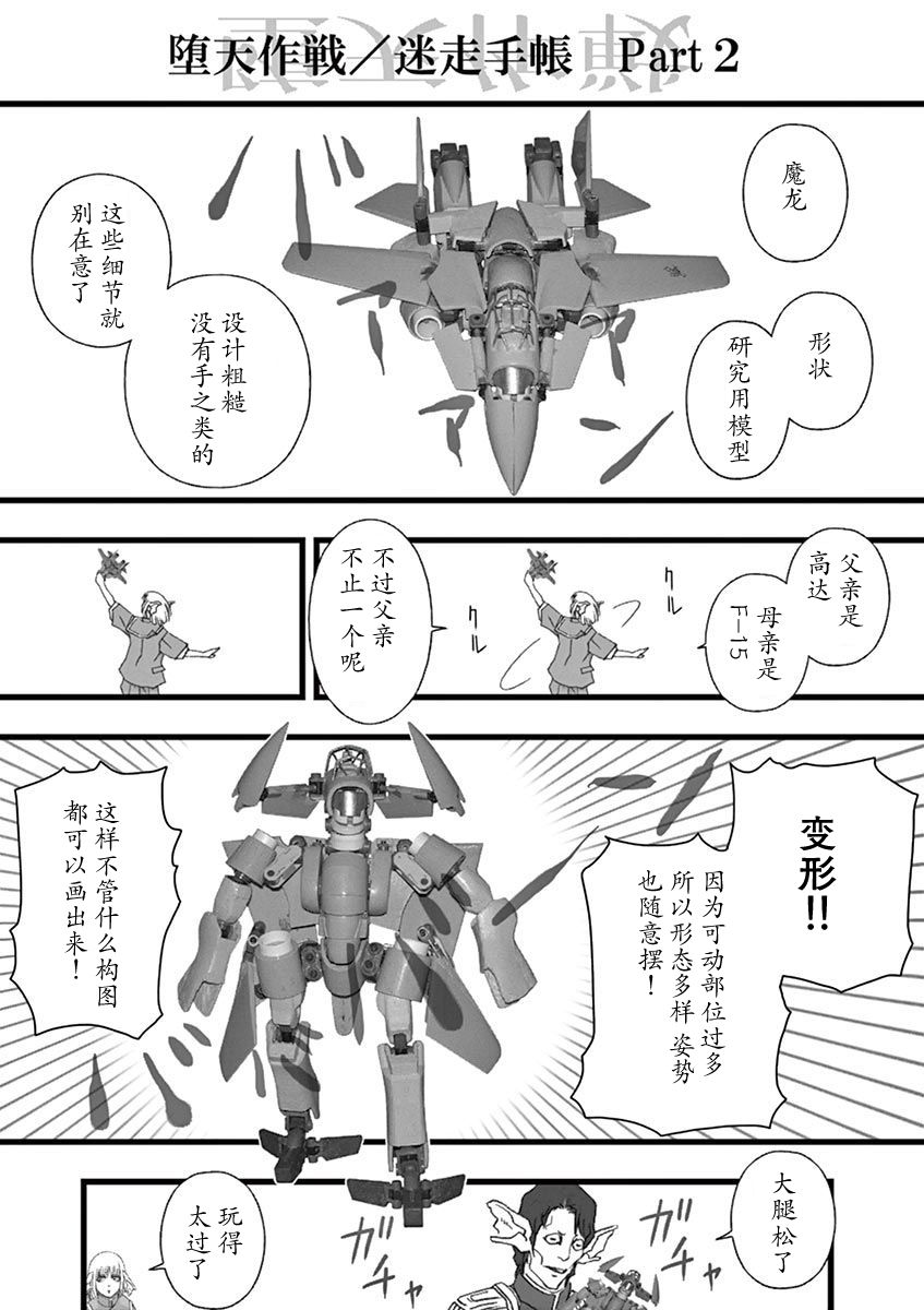 《堕天作战/虚空处刑》杂话作战 第6页
