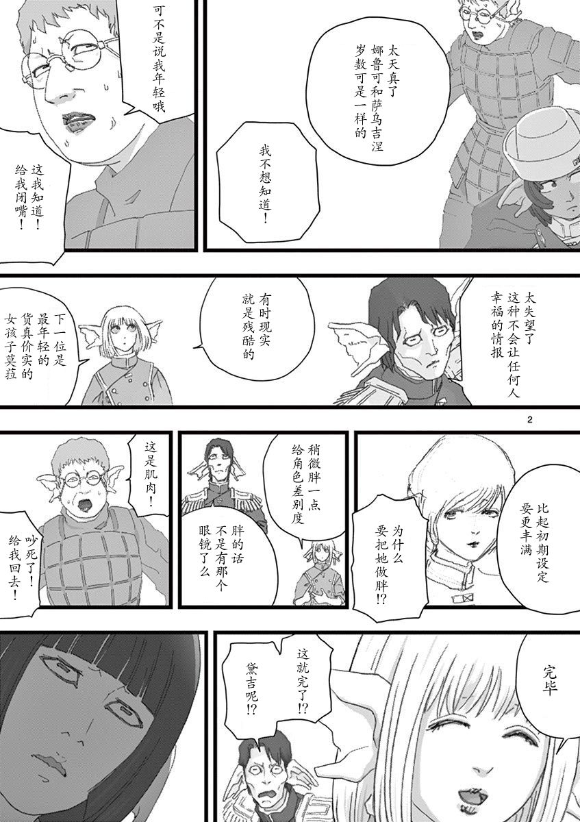 《堕天作战/虚空处刑》杂话作战 第8页