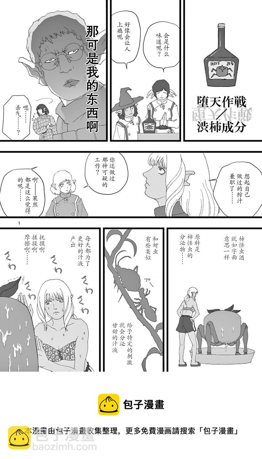 《堕天作战/虚空处刑》杂话作战 第9页