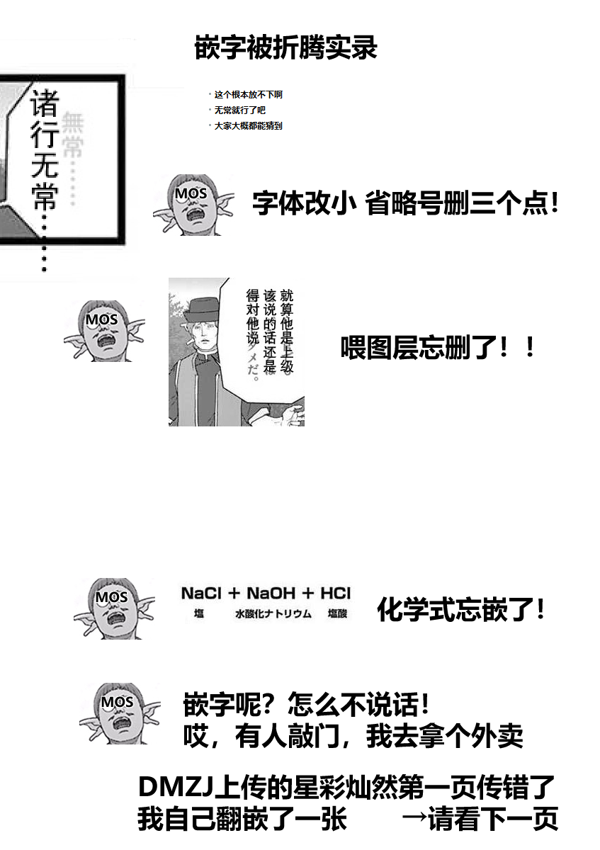 《堕天作战/虚空处刑》有难迷惑 心的外伤 第10页