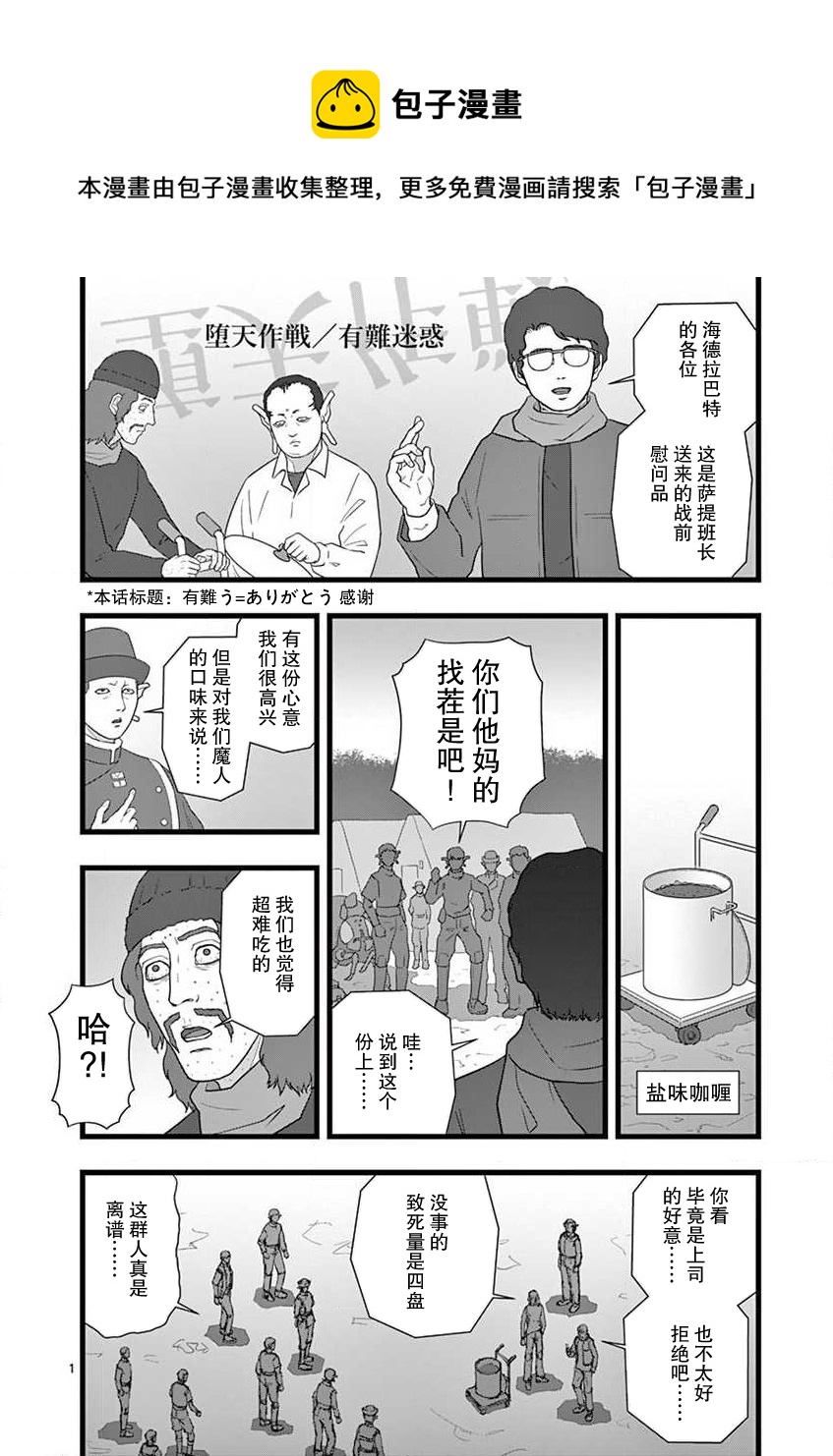 《堕天作战/虚空处刑》有难迷惑 心的外伤 第1页