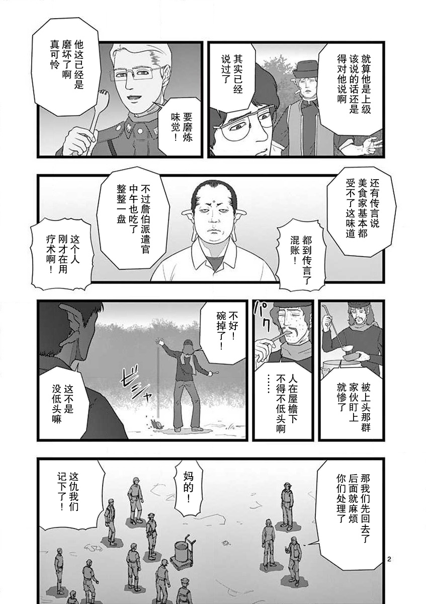《堕天作战/虚空处刑》有难迷惑 心的外伤 第2页